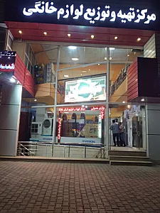لوازم خانگی مهر
