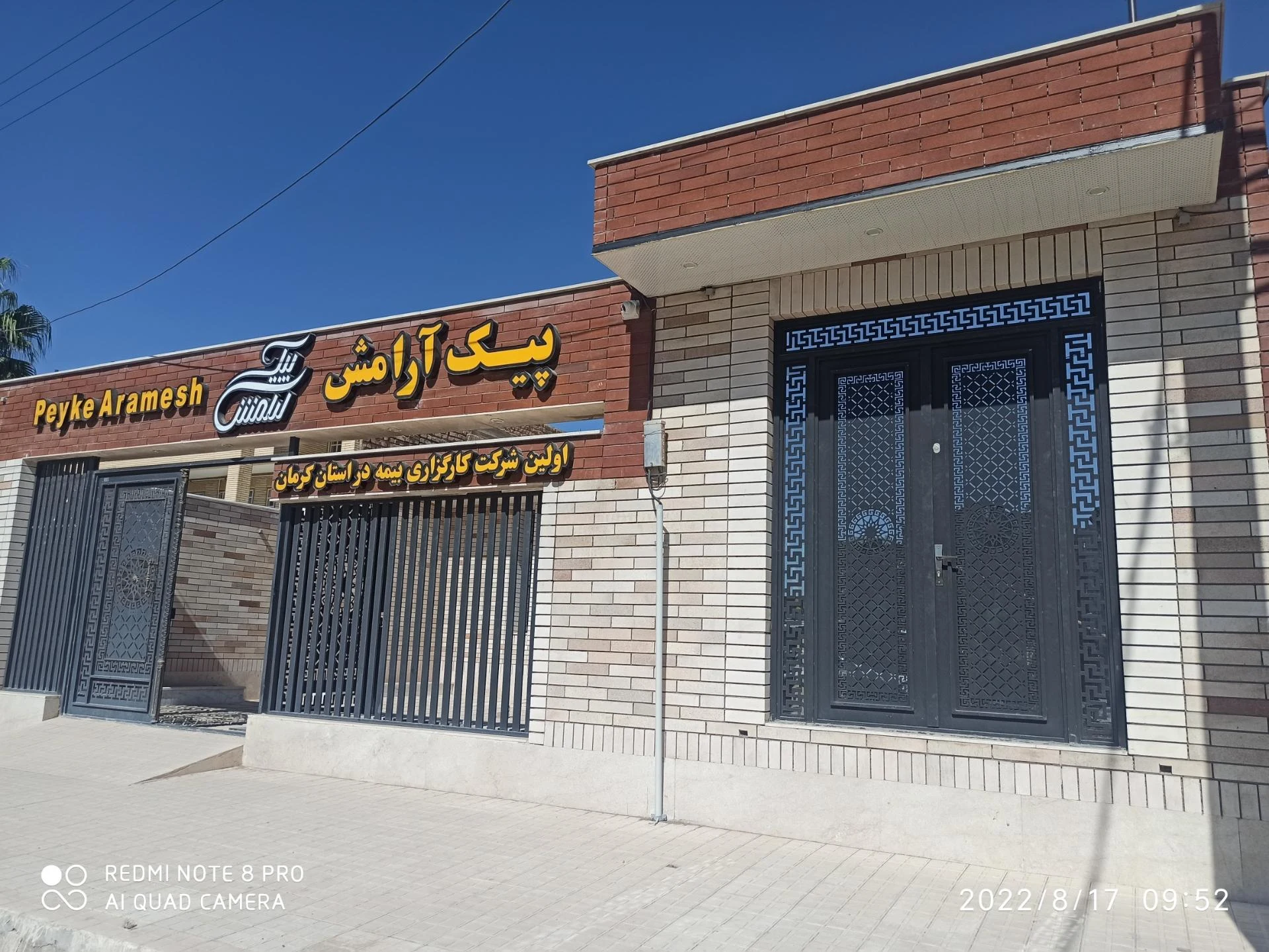 بیمه ملت - بیمه در کرمان