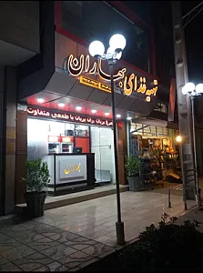 آشپزخانه مهرابیان