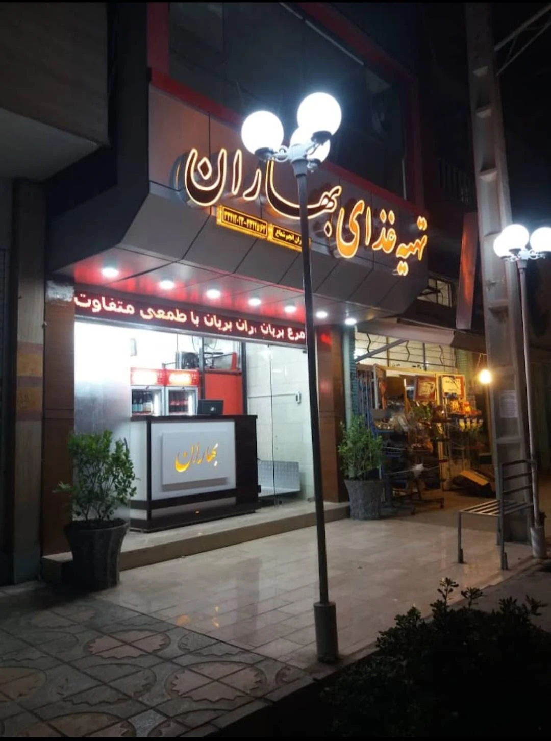 آشپزخانه مهرابیان - رستوران در کرمان