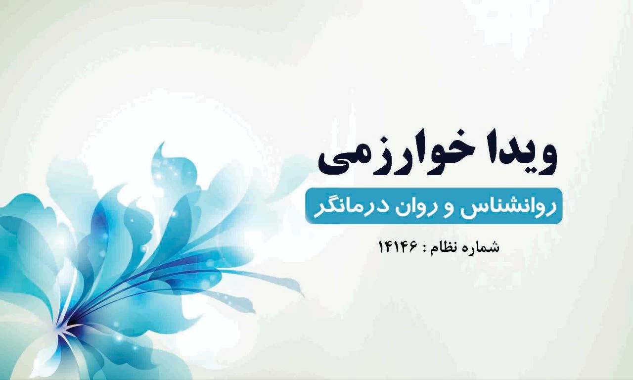 مشاور، روانشناس و رواندرمانگر - روانشناسی و مشاوره در کرمان