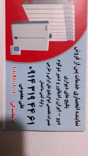 پکیچ معصومی - تعمیر پکیج در تبریز