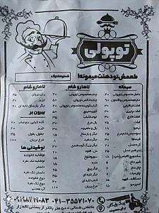 جگرکبابی توپولی