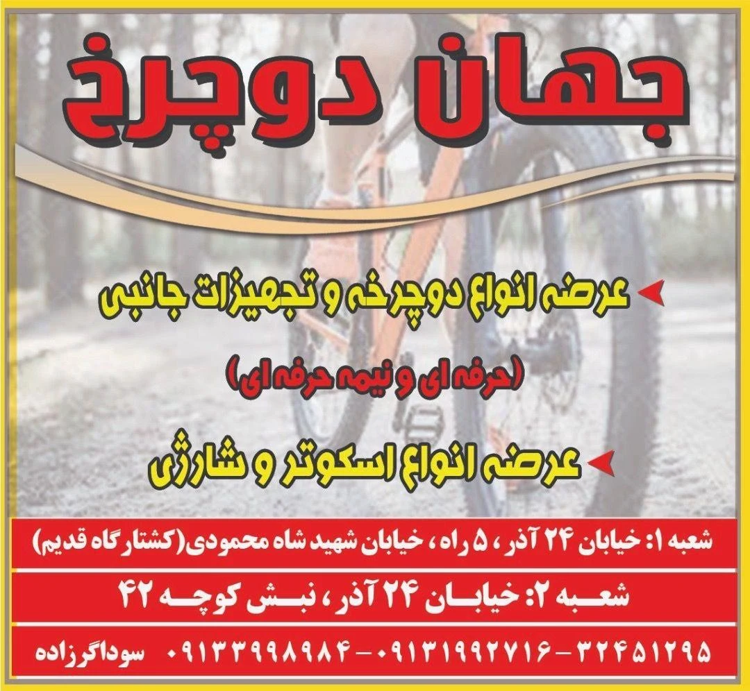 جهان دوچرخ نماینده کی تی ام کرمان - دوچرخه (فروش و تعمیر) در کرمان - تصویر 3