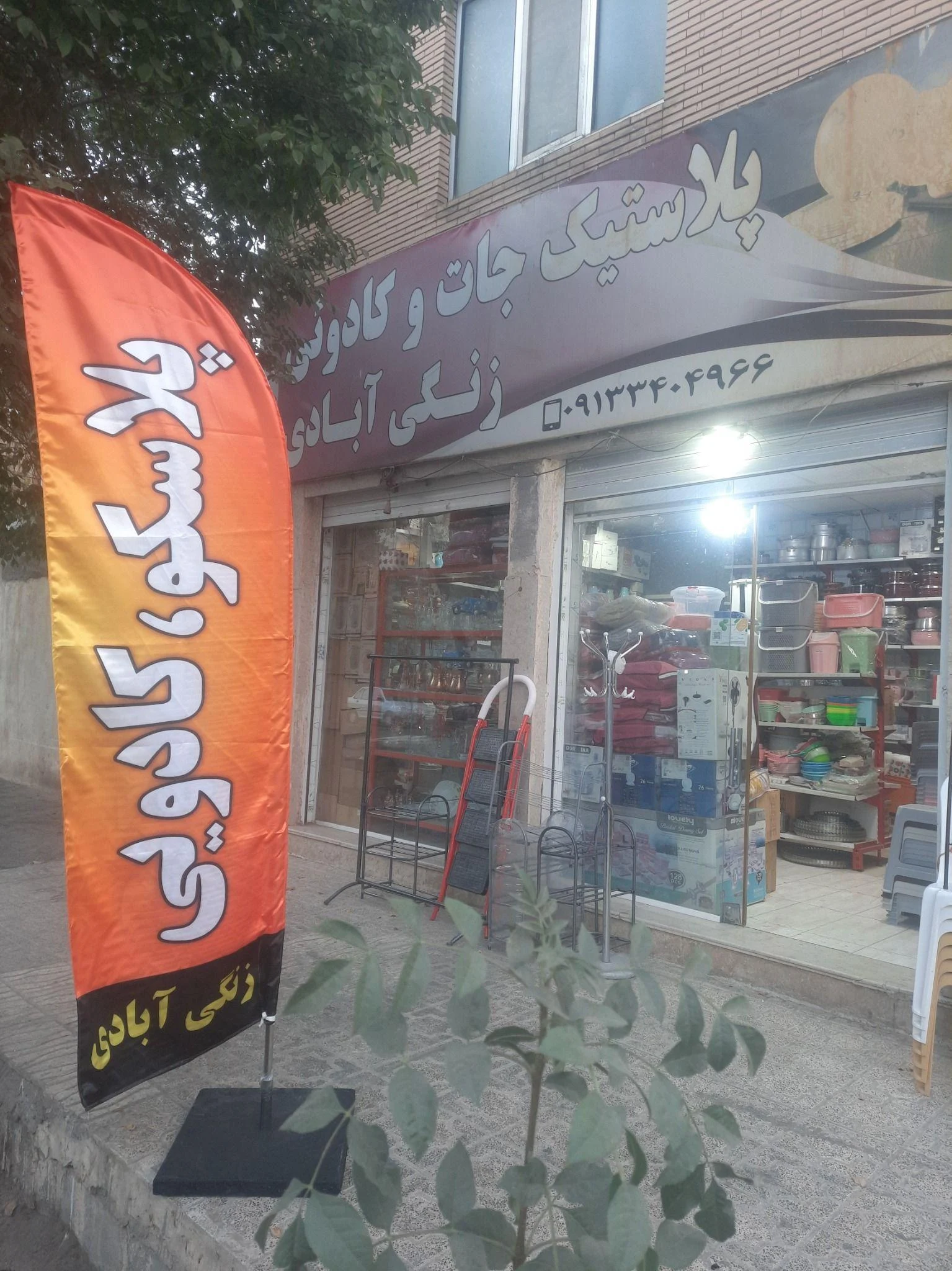 پلاسکو و کادویی و مس زنگی آبادی - لوازم آشپزخانه در کرمان
