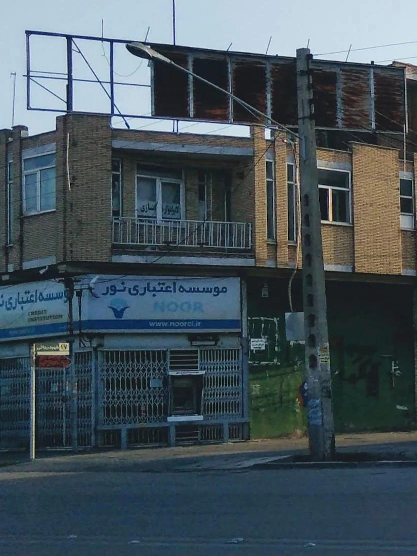 موسسه اعتباری نور شعبه شهرستان کرمان - بانک در کرمان - تصویر 2