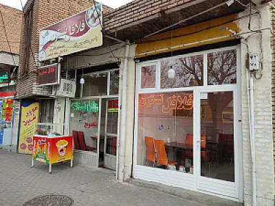 فلافل نسترن شعبه عباسی ۲