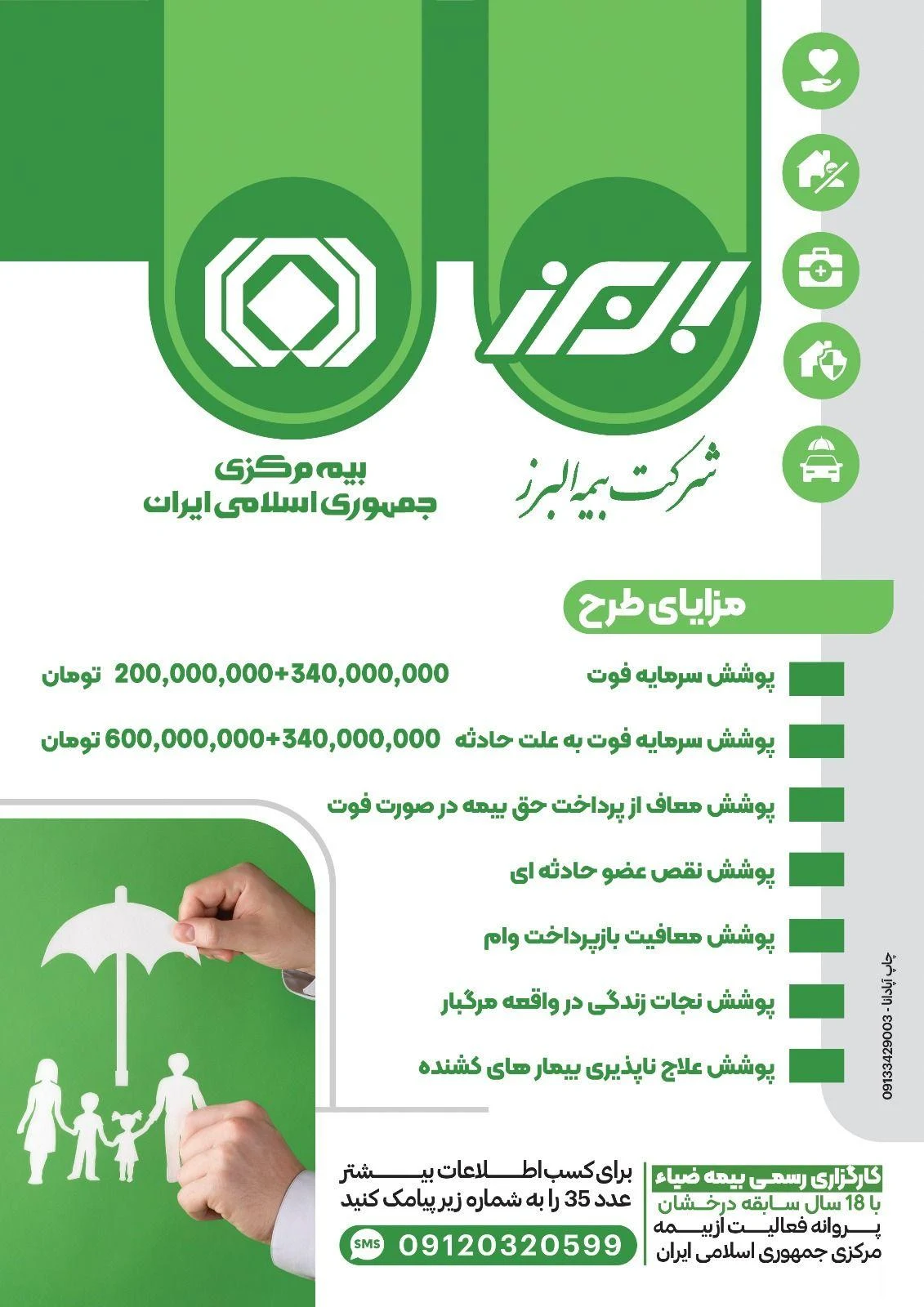 کارگزاری رسمی بیمه ضیا - بیمه در کرمان - تصویر 2