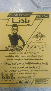 روسری سرا و جورابستان~پادنا
