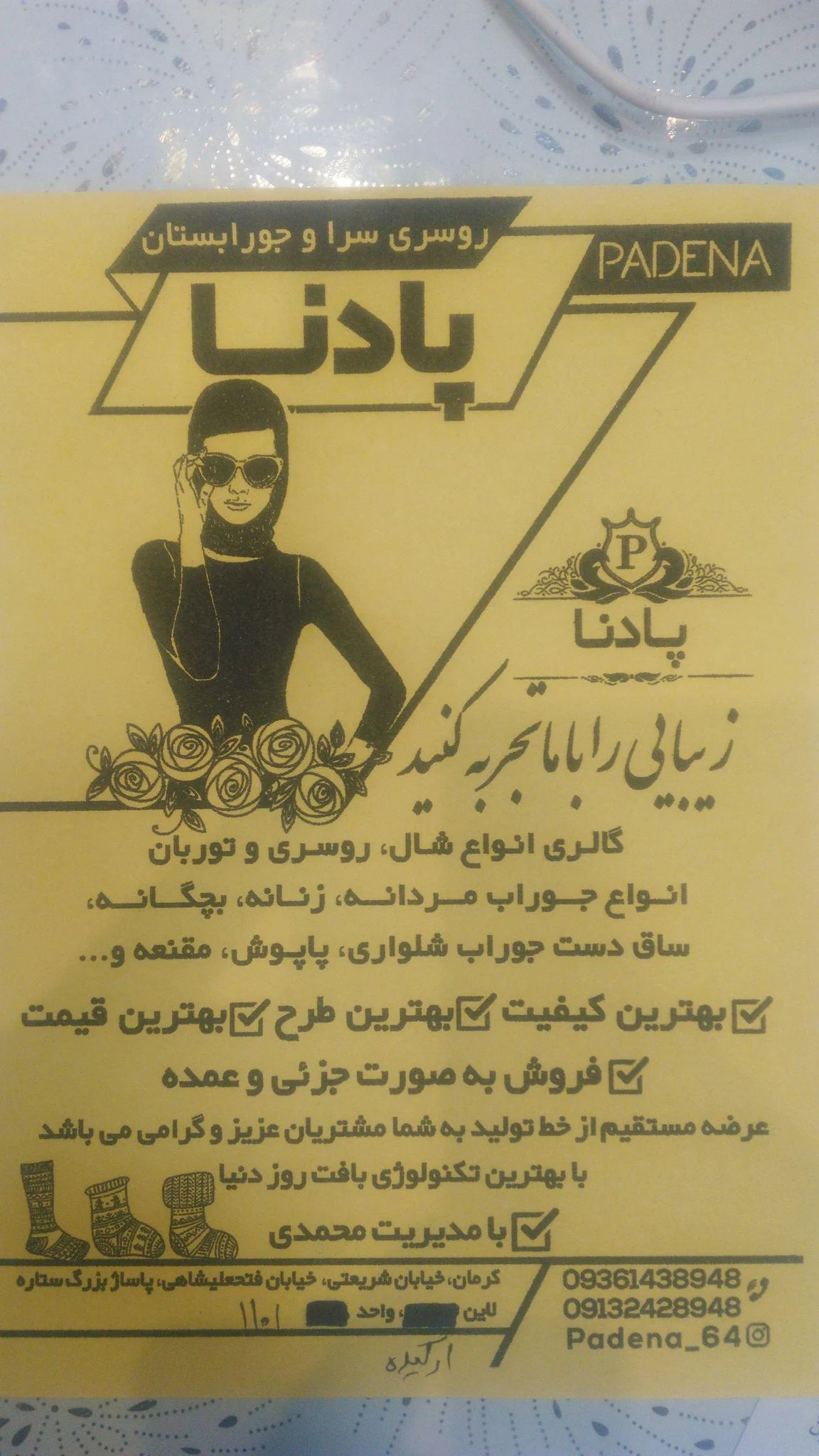 روسری سرا و جورابستان~پادنا - پوشاک زنانه در کرمان