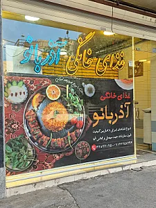 غذای خانگی آذربانو