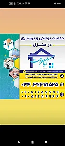 خدمات پرستاری کرمان سلامت