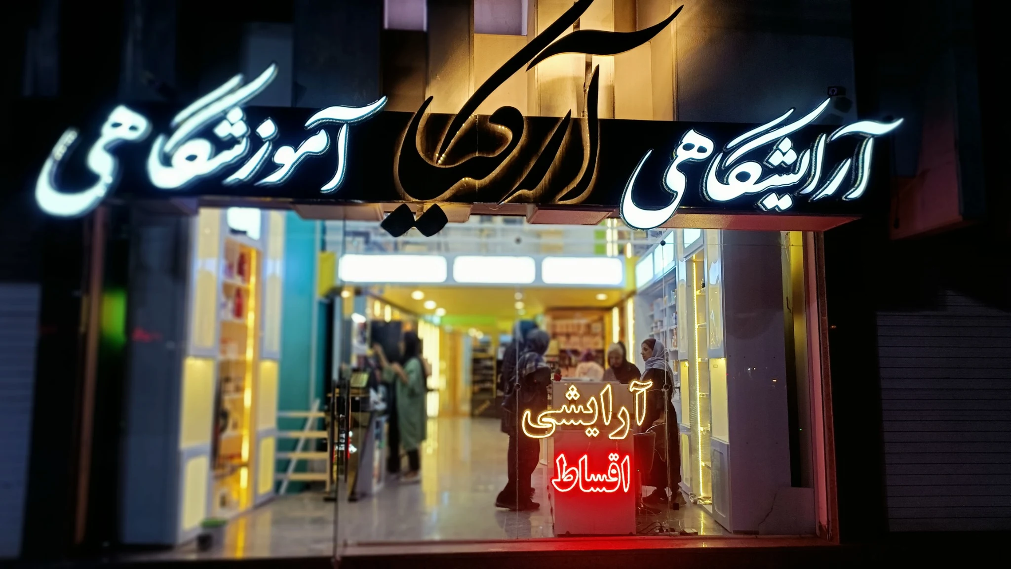 فروشگاه آرایشی آرکیا - عطر و ادکلن در کرمان