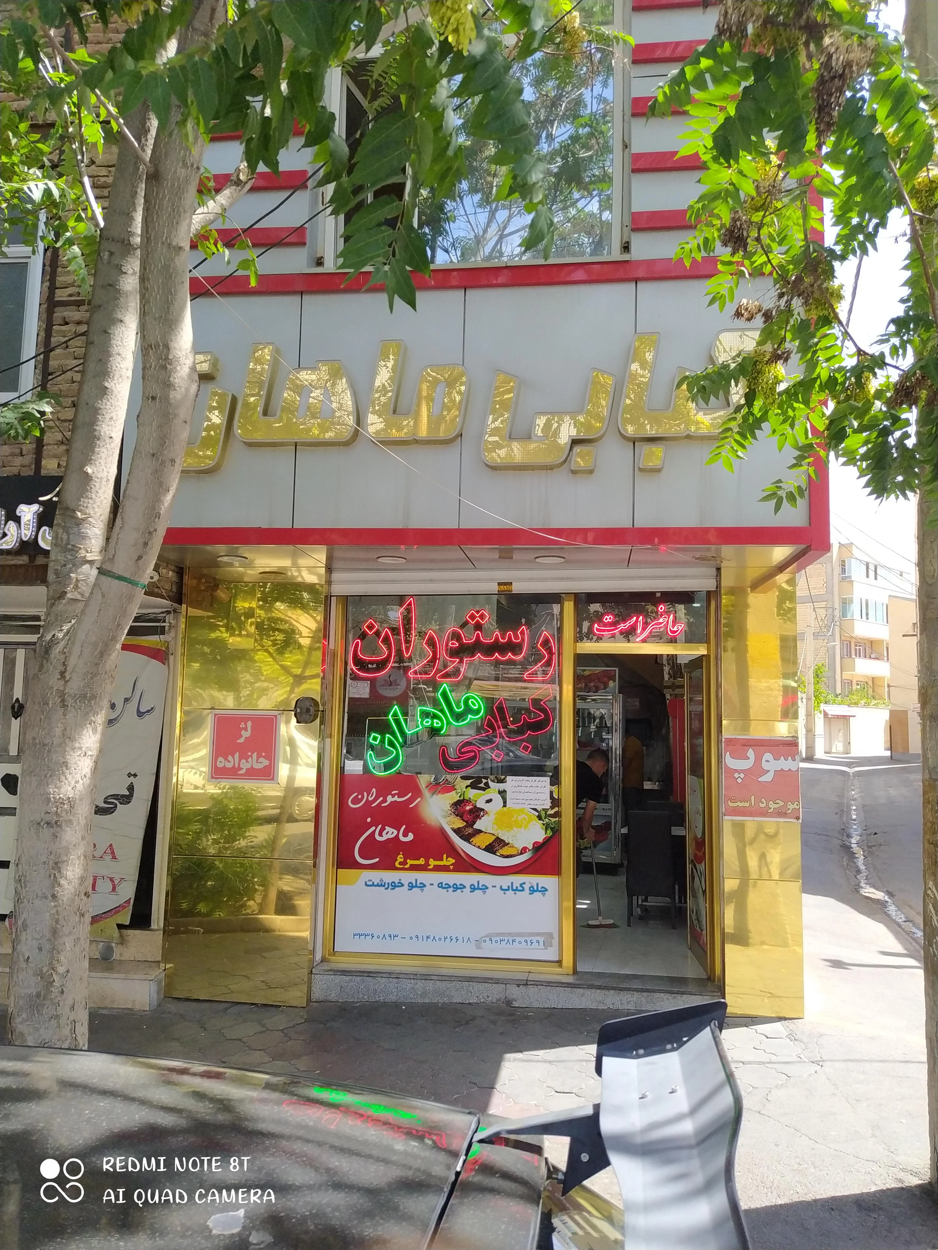 رستوران ماهان