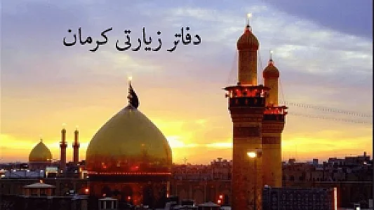 دفتر زیارتی عطر حرم