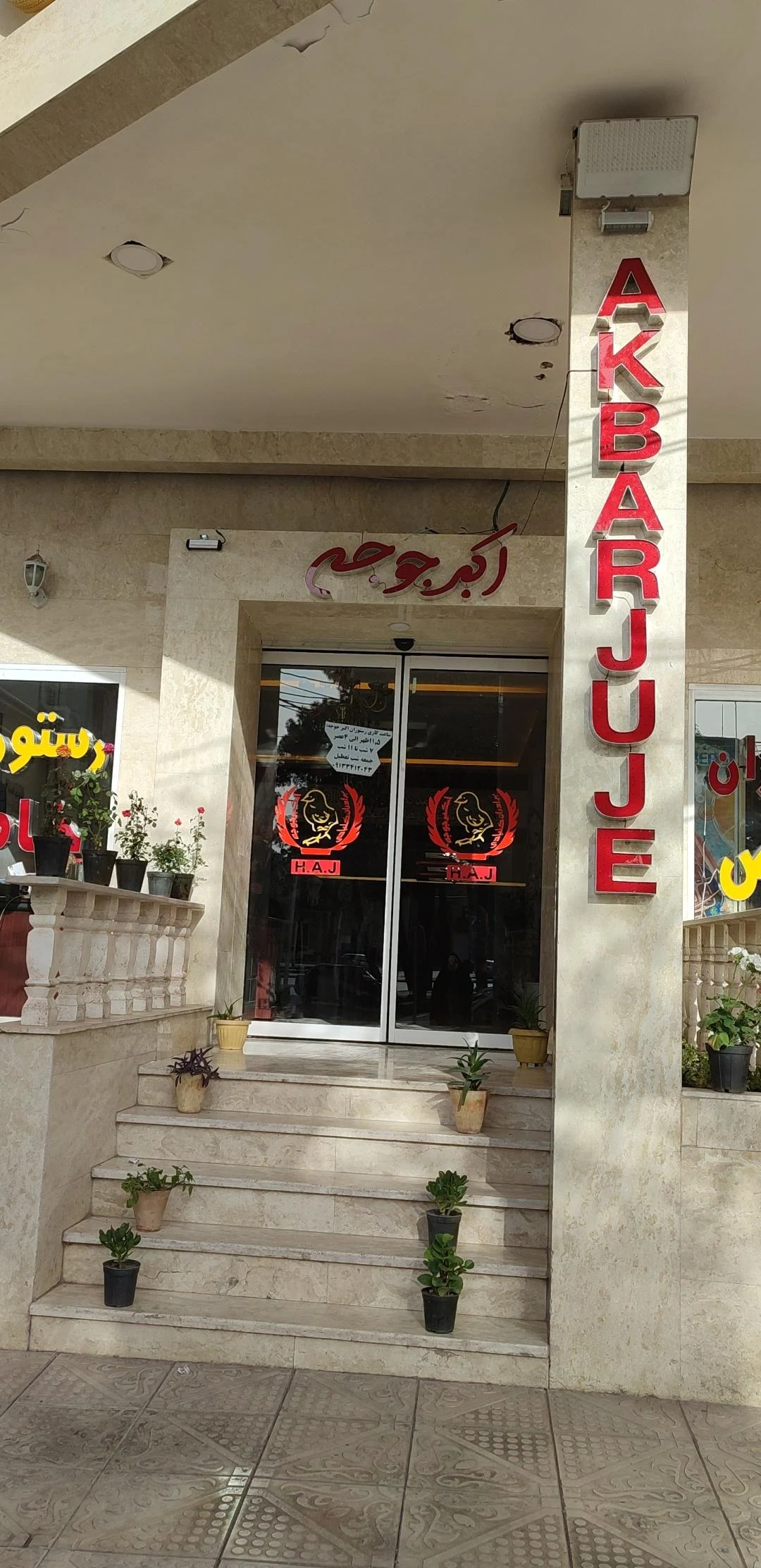 رستوران خاص - فست فود در کرمان - تصویر 3