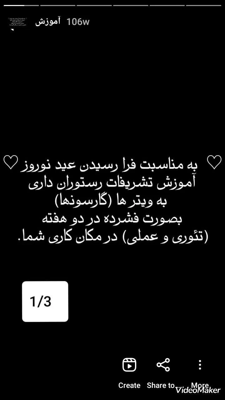 آموزش تشریفات اداری، سالن داری کافه و رستوران آقای رجبی - باغ تالار در کرمان