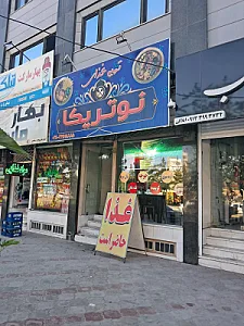 آشپزخانه عباسعلی