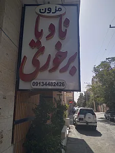 سالن زیبایی سمیرا باقریان