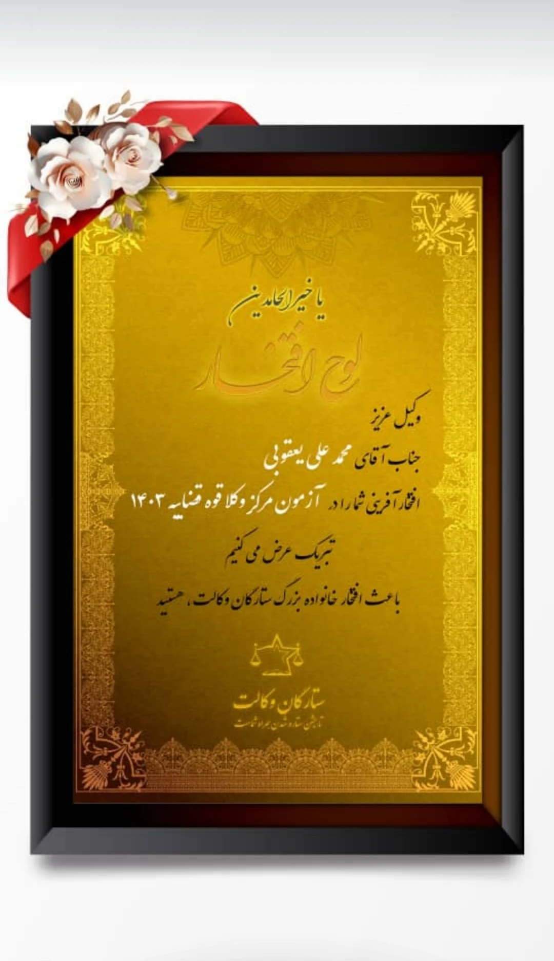 مشاوره حقوقی - وکالت محمدعلی یعقوبی - دفتر وکالت در کرمان