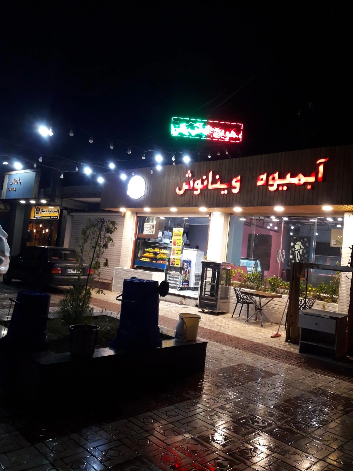 بستنی سیب - آبمیوه و بستنی در کرمان
