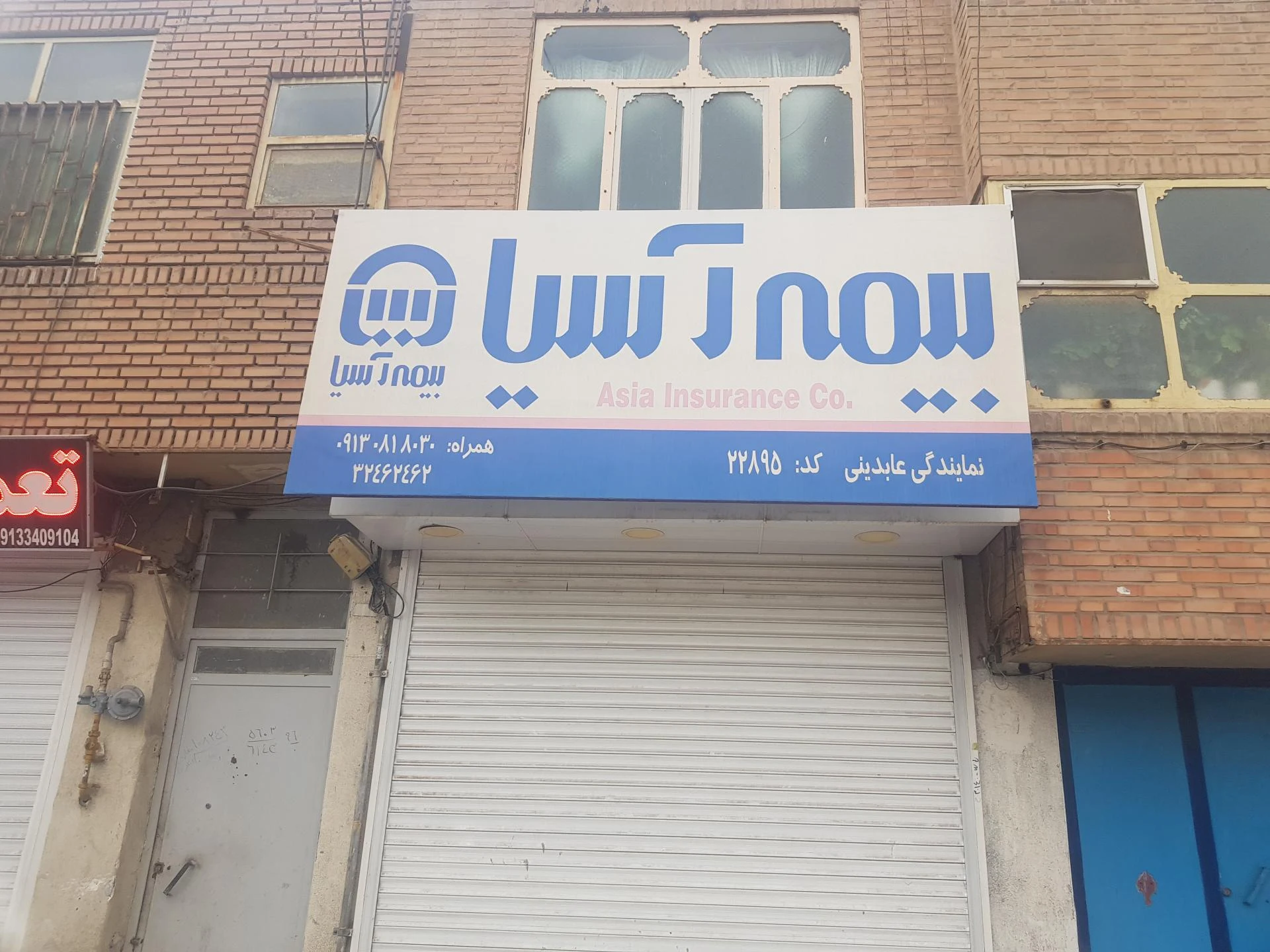 بیمه آسیا - بیمه در کرمان - تصویر 4