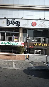 نانوایی