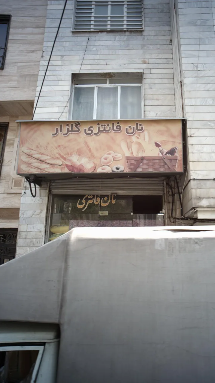 نان فانتزی گلزار - تصویر 2