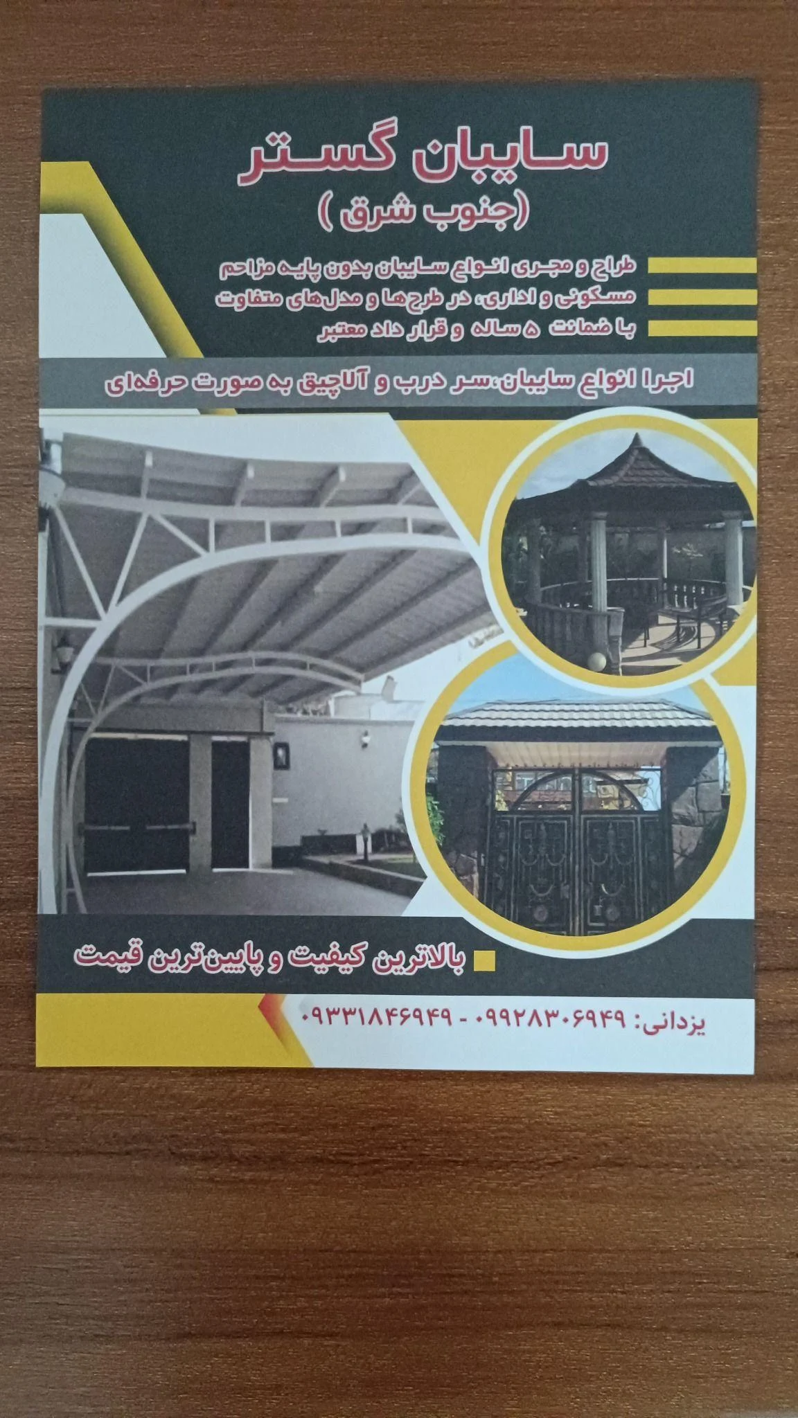 سایبان،الاچیق سقف - خدمات ساختمان و تأسیسات در کرمان