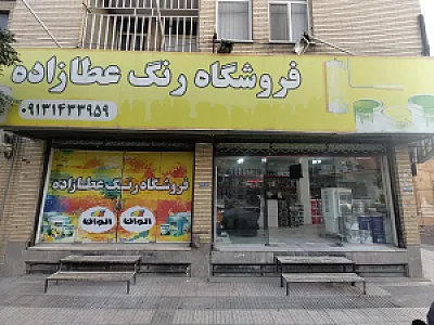 رنگ فروشی زابلی پور