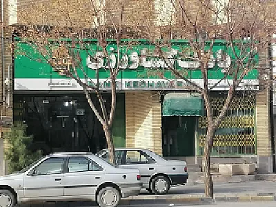 بانک کشاورزی شعبه شهرستان کرمان