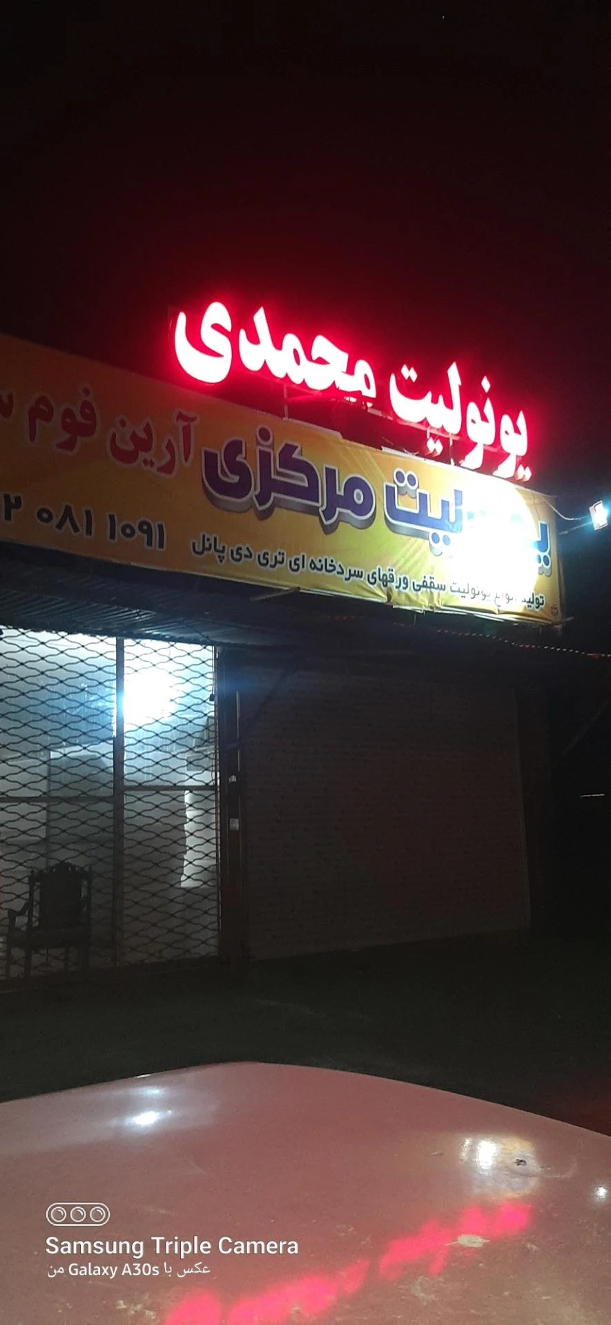 آهن الات ممتازایران - لوازم و مصالح ساختمانی در کرمان - تصویر 2