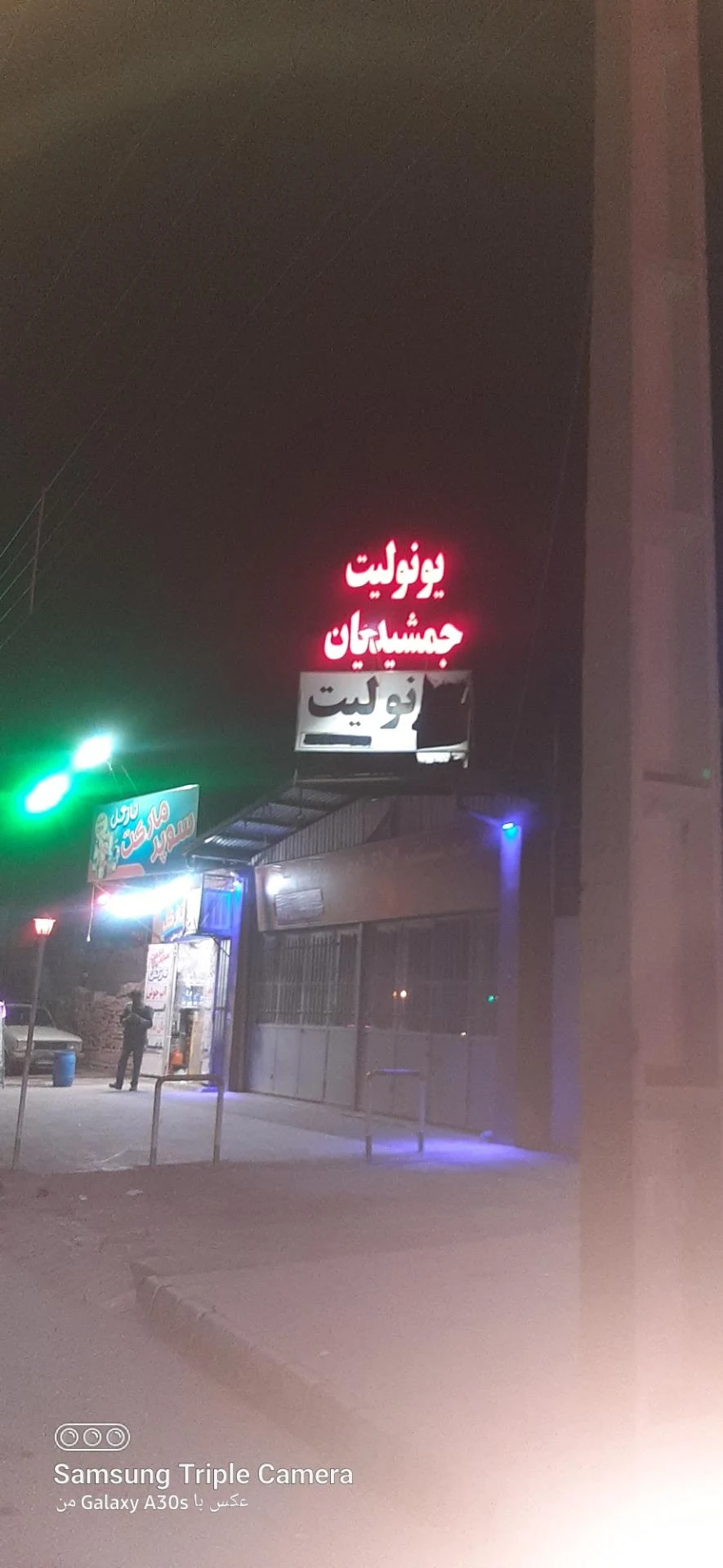 آهن الات ممتازایران - لوازم و مصالح ساختمانی در کرمان - تصویر 3