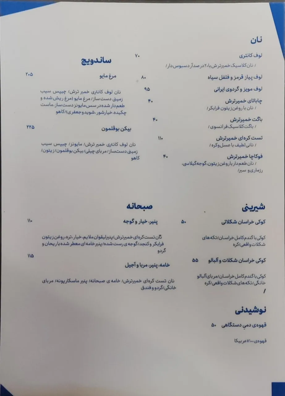 کافه نان منفی یک - تصویر 4