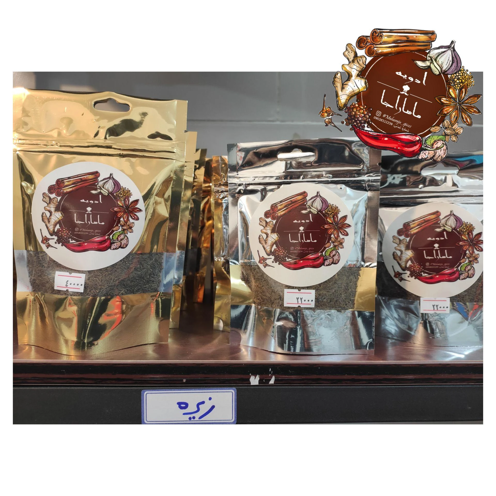 ادویه ماهاراجا - طب سنتی و عطاری در کرمان