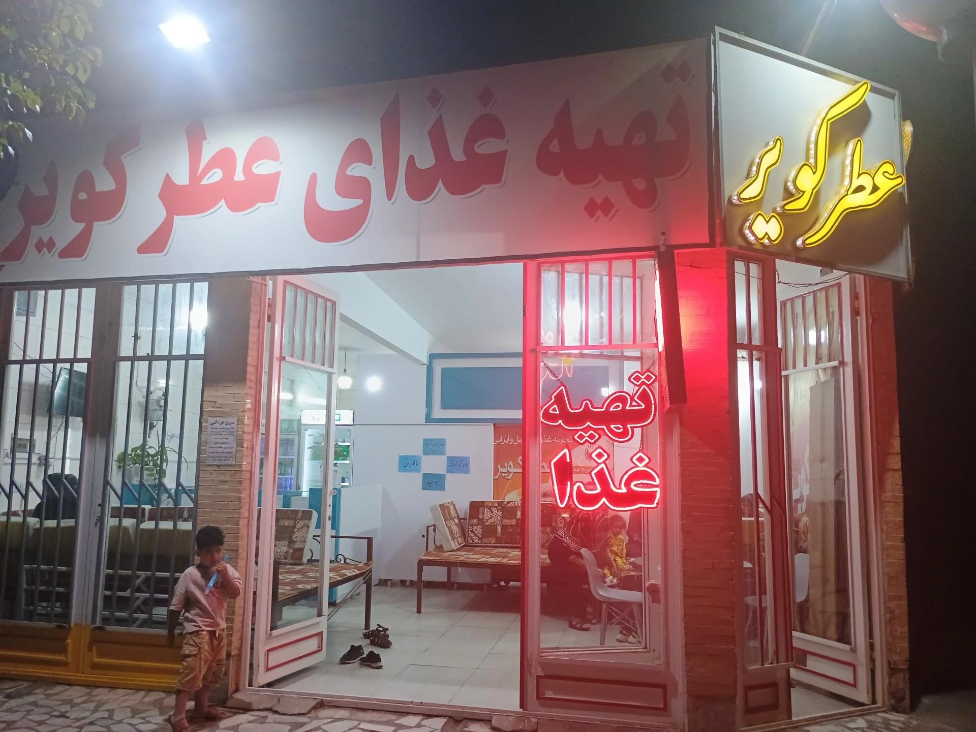 تهیه غذای خدادادی - رستوران در کرمان