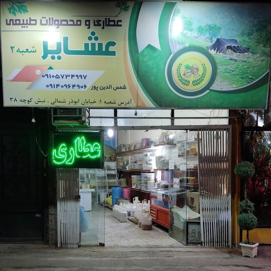 محصولات طبیعی بام سبز - خواربار و بقالی در کرمان