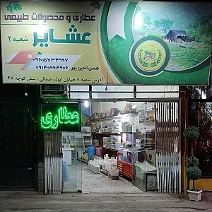 محصولات طبیعی بام سبز
