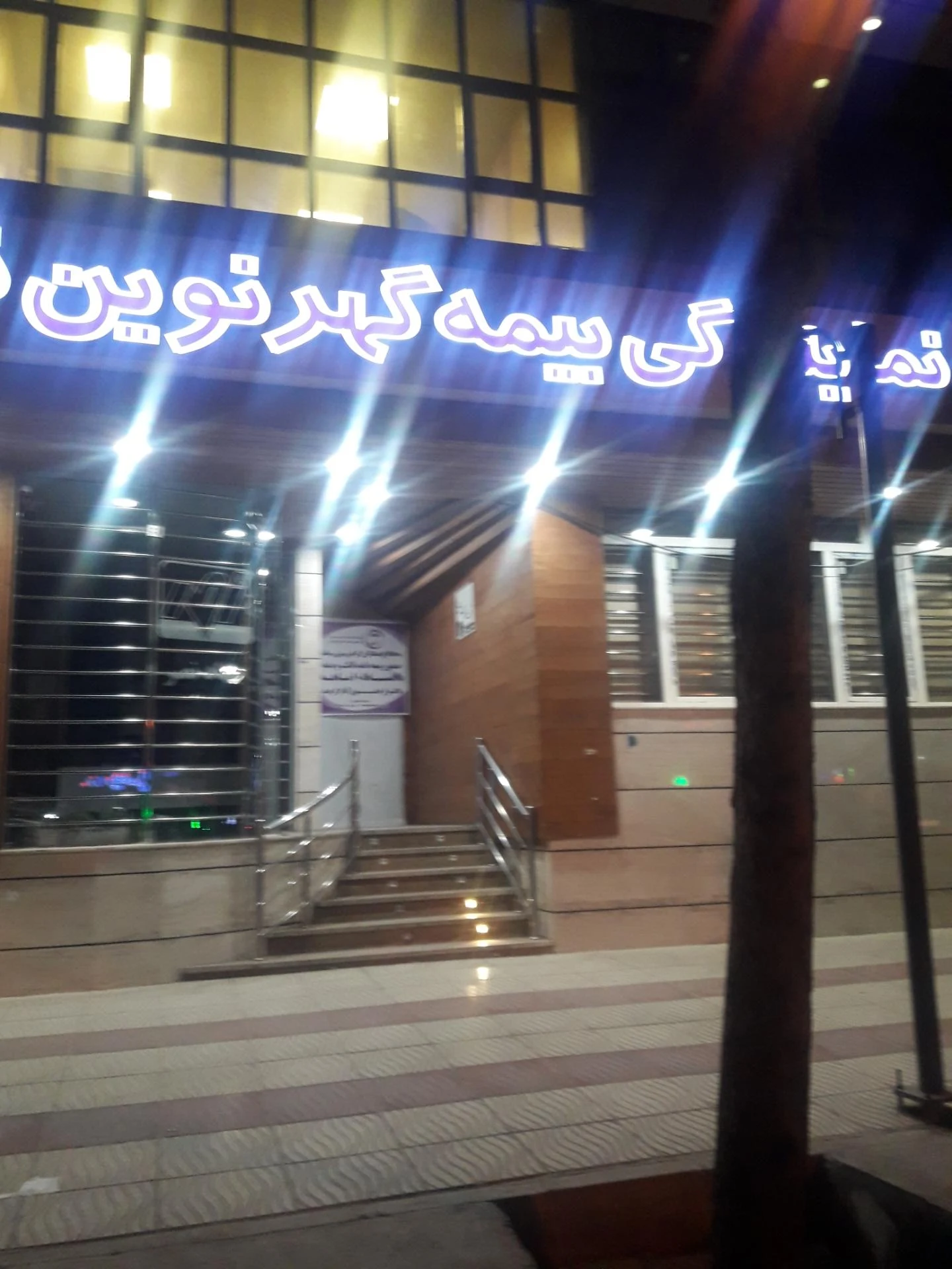سرپرستی بیمه تجارت نواستان کرمان - بیمه در کرمان - تصویر 2