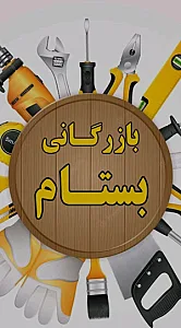 ابزار بستام