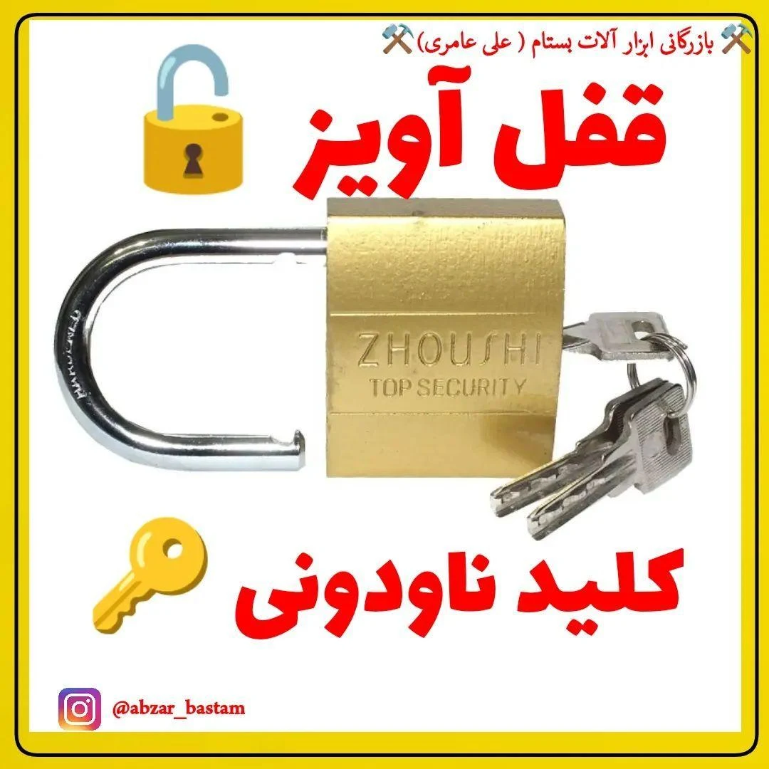 ابزار بستام - ابزار و یراق‌آلات در کرمان - تصویر 3