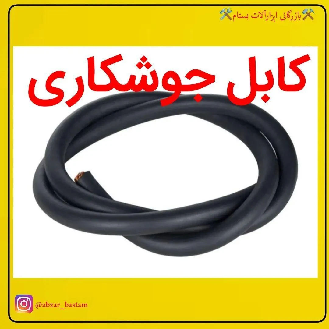 ابزار بستام - ابزار و یراق‌آلات در کرمان - تصویر 4
