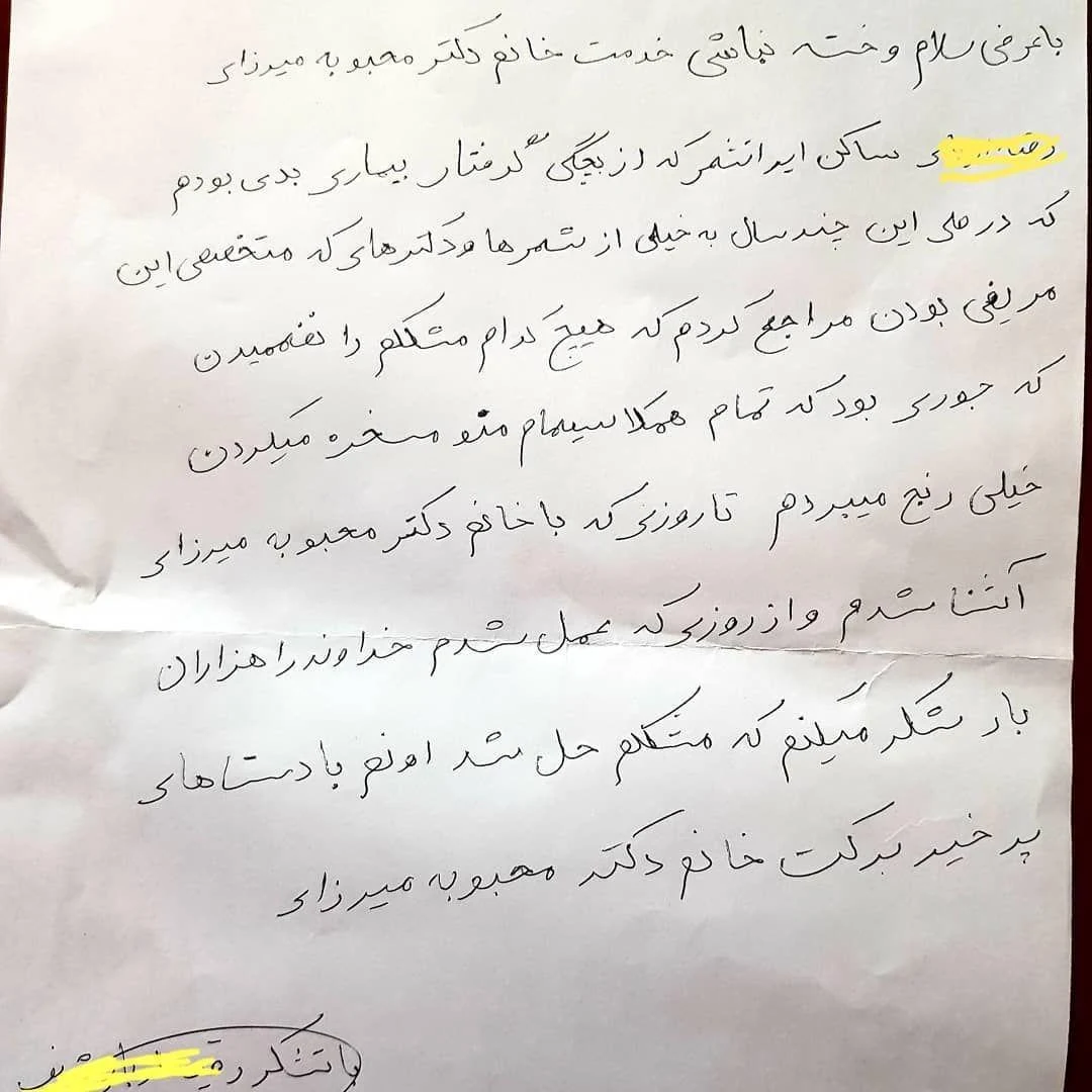 دکتر محبوبه میرزایی - پزشک عمومی در کرمان - تصویر 4
