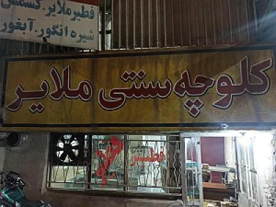 نان و شیرینی گندم