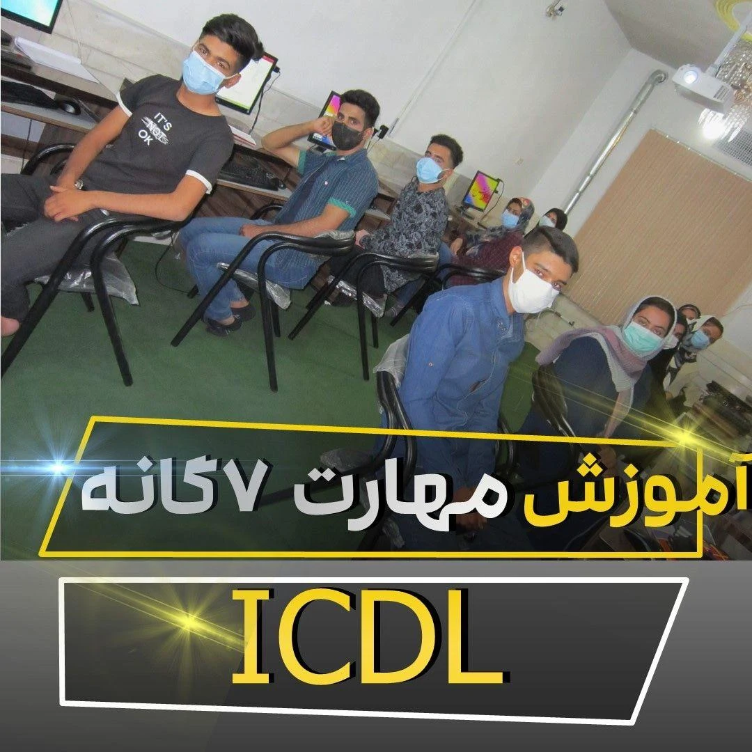 آموزشگاه سیرجان - آموزشگاه فنی و حرفه‌ای در کرمان
