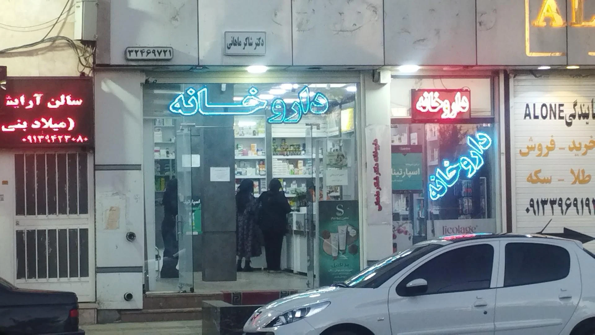 داروخانه دکتر عباسی - داروخانه در کرمان - تصویر 2