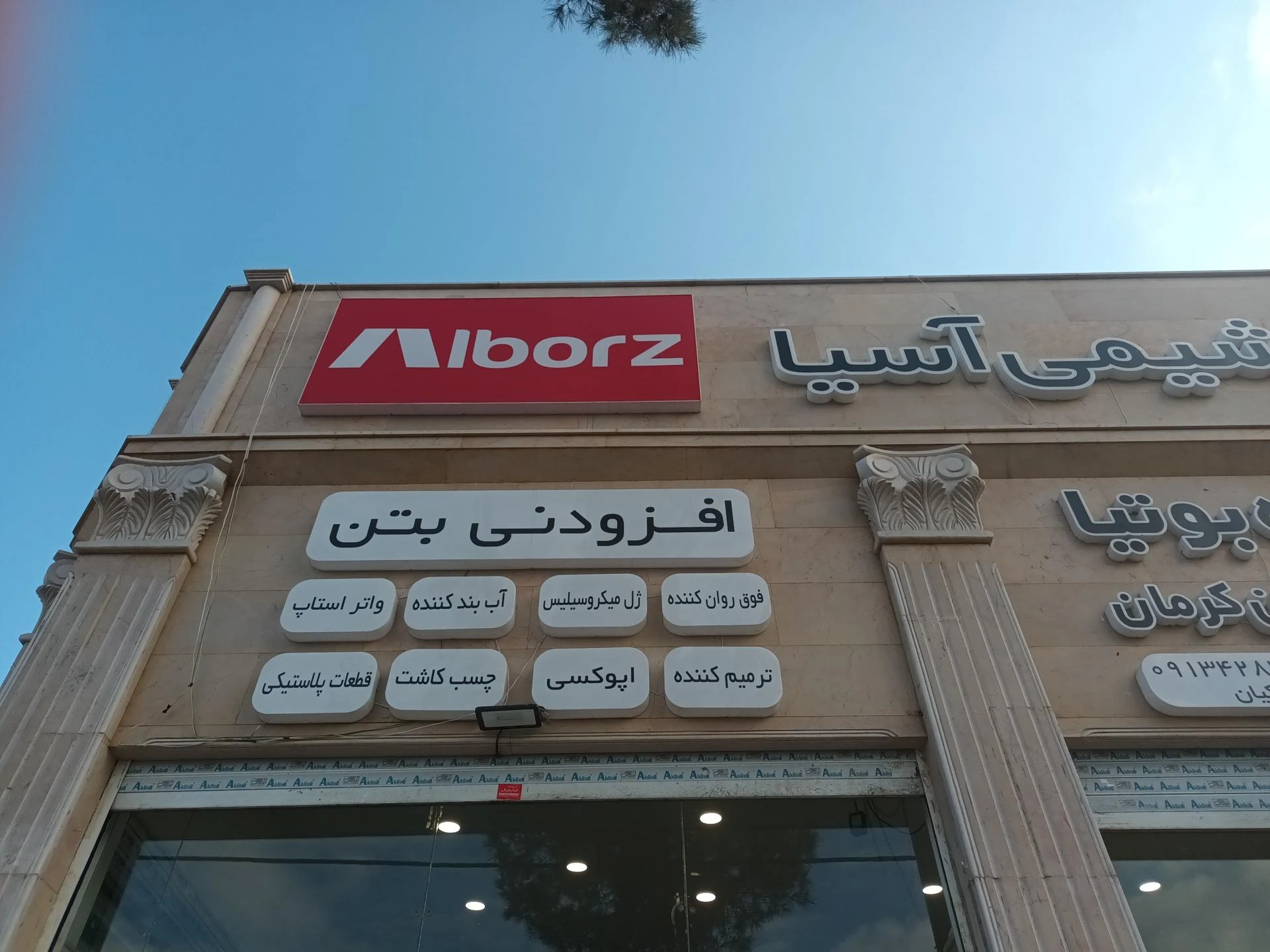 سوغات مرمر - سوپرمارکت در کرمان - تصویر 3