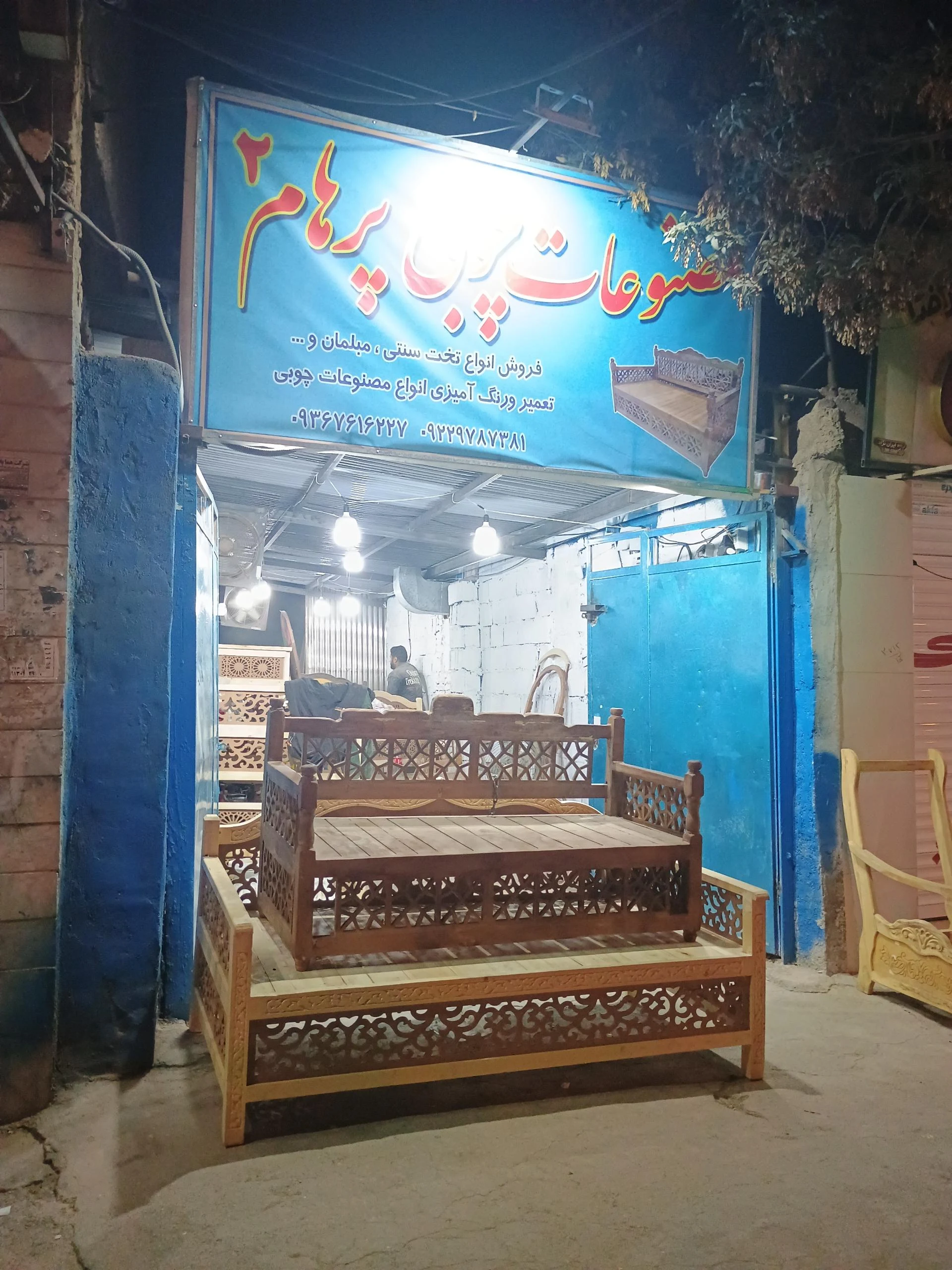 مصنوعات چوبی رنجبر - مبلمان در کرمان