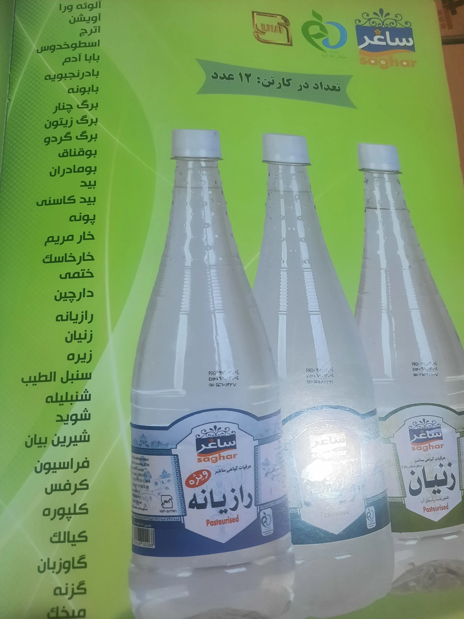 گلاب و عرقیات ساغر - طب سنتی و عطاری در کرمان - تصویر 2