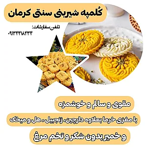 پخش کلمپه قطاب قوتو کرمان
